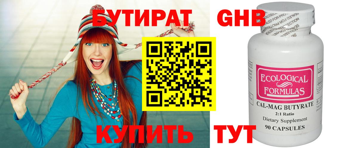Бутират жидкий экстази  Вход с VPN  Зеленогорск 