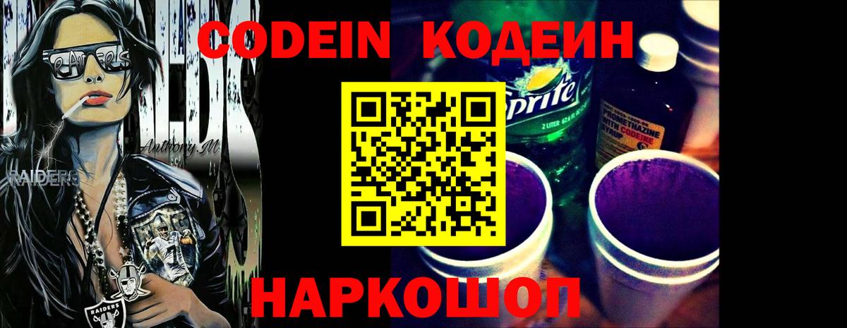 Зеленогорск  Codein Purple Drank  Вход с VPN 