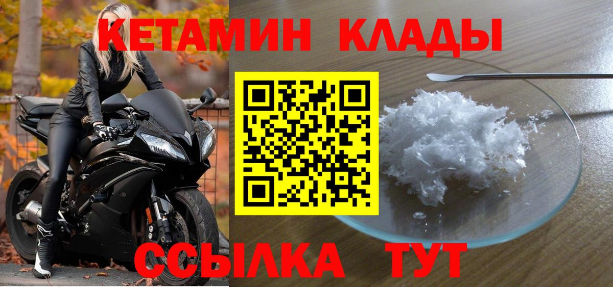 Кетамин VHQ Зеленогорск