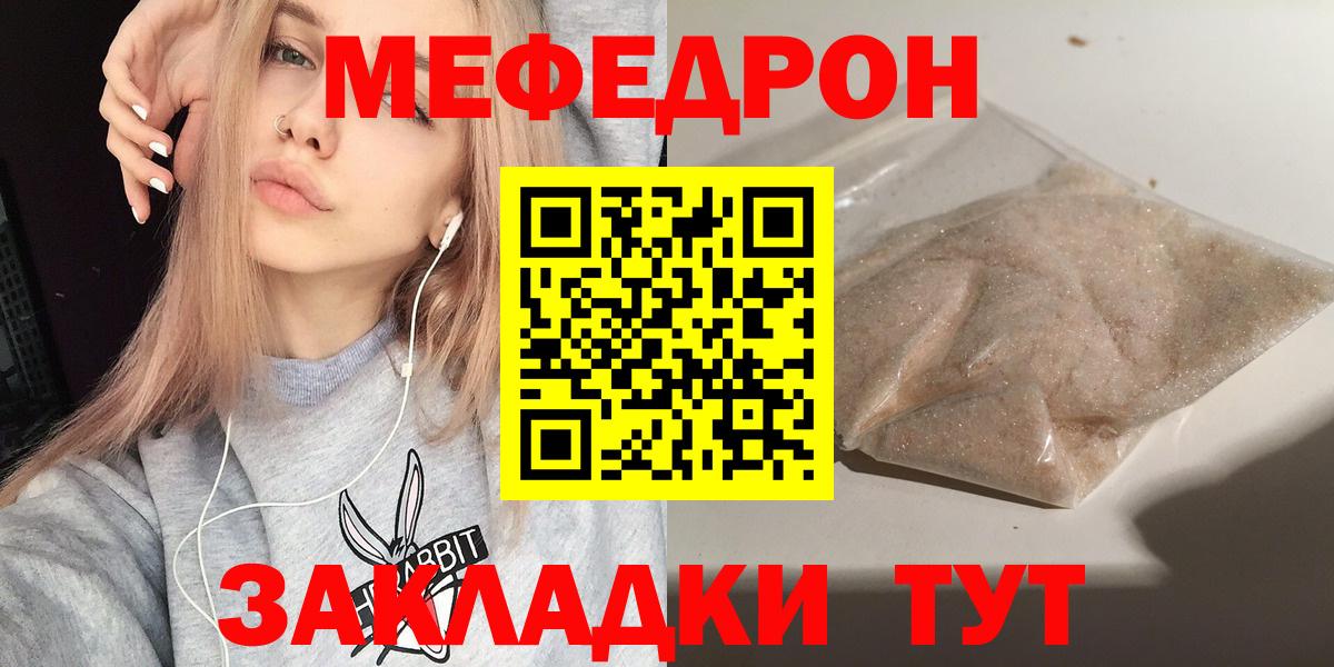 Мефедрон Зеленогорск
