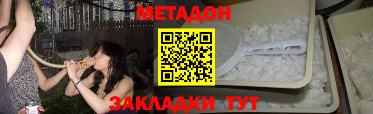 Метадон мёд Зеленогорск