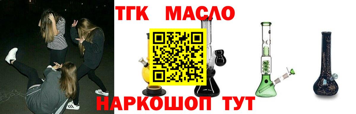 ТГК жижа Зеленогорск